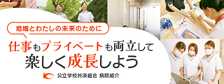 九州中央病院 公立学校共済組合グループ病院特集2027