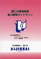 社会医療法人 愛仁会 明石医療センター 愛仁会グループの特徴