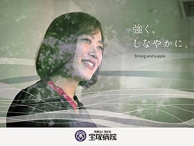 おすすめの病院 宝塚病院