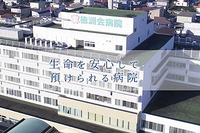 おすすめの病院 帯広徳洲会病院