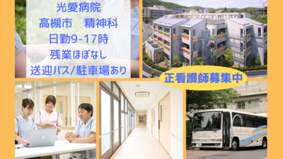 おすすめの病院 医療法人 光愛会 光愛病院