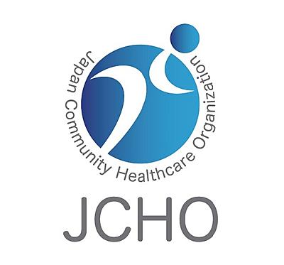 おすすめの病院 独立行政法人地域医療機能推進機構(JCHO) 本部
