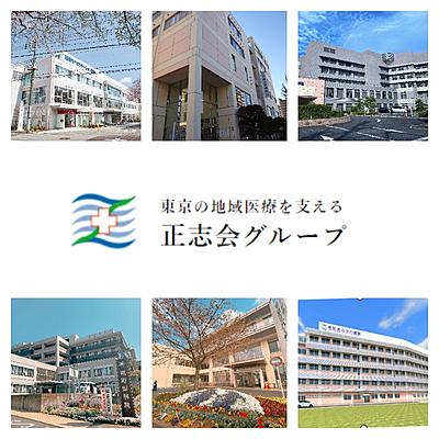 おすすめの病院 正志会グループ(平成立石病院・南町田病院・花と森の東京病院・令和あらかわ病院他)
