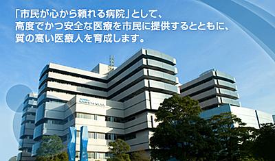 おすすめの病院 横浜市立大学附属病院