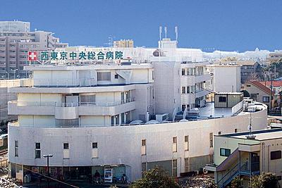 おすすめの病院 西東京中央総合病院