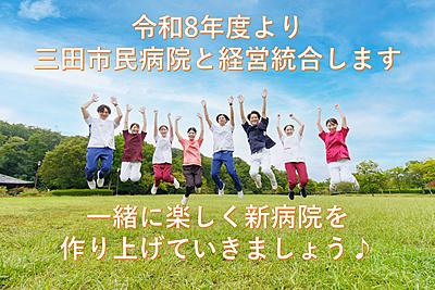 おすすめの病院 社会福祉法人恩賜財団 済生会兵庫県病院・三田市民病院