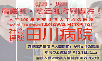 おすすめの病院 社会保険田川病院
