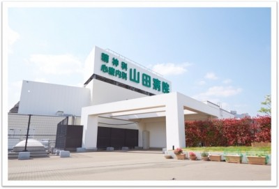 おすすめの病院 薫風会山田病院