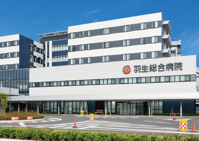 おすすめの病院 医療法人徳洲会 羽生総合病院