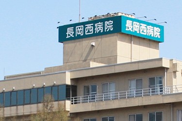 おすすめの病院 長岡西病院