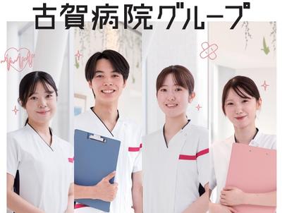 おすすめの病院 古賀病院グループ