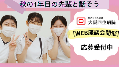大阪回生病院