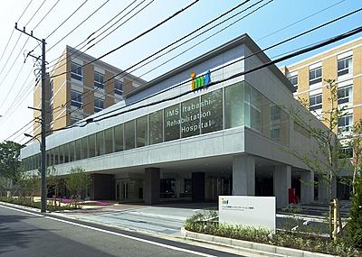 おすすめの病院 医療法人社団明芳会 イムス板橋リハビリテーション病院
