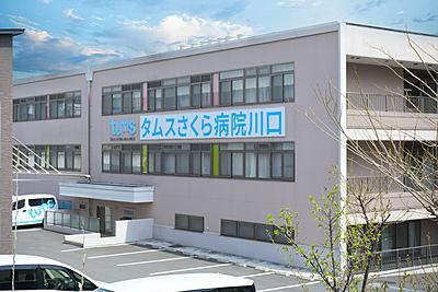 おすすめの病院 タムスグループ タムスさくら病院川口