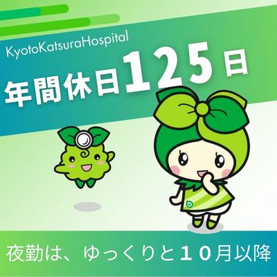 京都桂病院