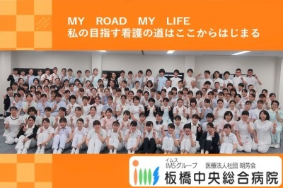 IMS(イムス)グループ板橋中央総合病院