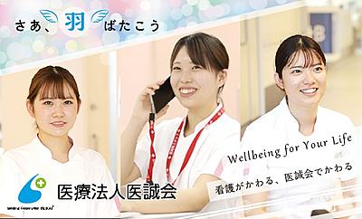 医誠会国際総合病院