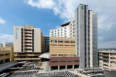 山口大学医学部附属病院