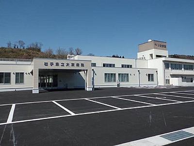 おすすめの病院 岩手県立大東病院