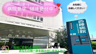 おすすめの病院 西陣病院