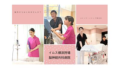 おすすめの病院 イムス横浜狩場脳神経外科病院