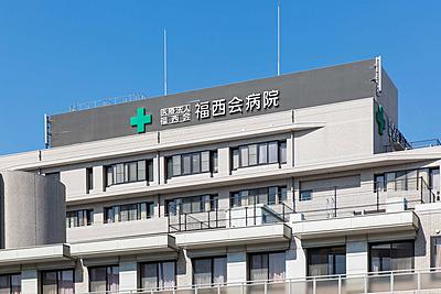 おすすめの病院 福西会病院