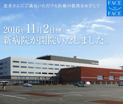 立川綜合病院