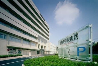 おすすめの病院 東京労災病院