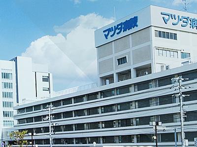 おすすめの病院 マツダ株式会社 マツダ病院