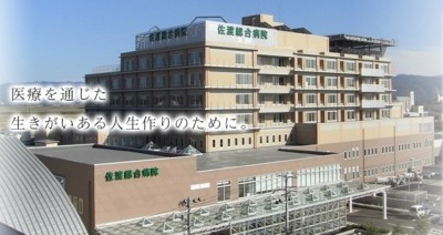 佐渡総合病院(JA新潟厚生連)