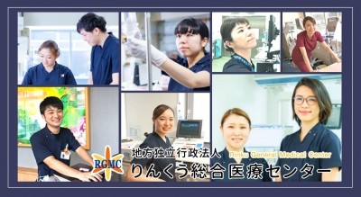 おすすめの病院 地方独立行政法人 りんくう総合医療センター