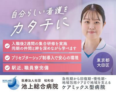 おすすめの病院 池上総合病院