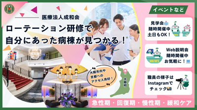 ほうせんか病院・北大阪ほうせんか病院