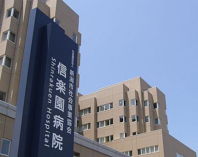 おすすめの病院 信楽園病院