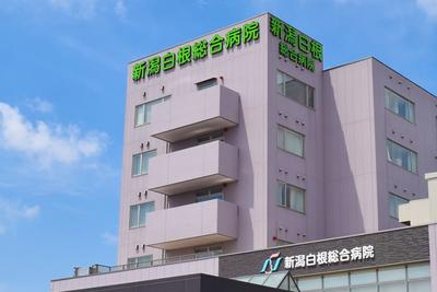 おすすめの病院 新潟白根総合病院