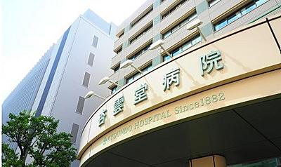 おすすめの病院 杏雲堂病院