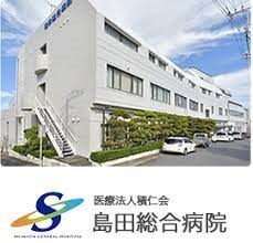おすすめの病院 島田総合病院